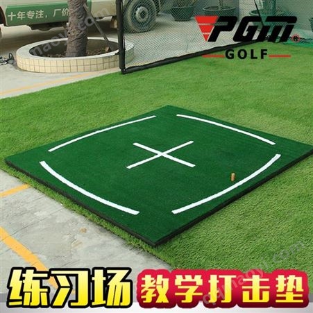 PGM DJD007 高爾夫打擊墊 專業練習場的優選教學與訓練伙伴