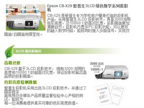愛普生CB-X29投影機 理想教學演示設備的全方位解析