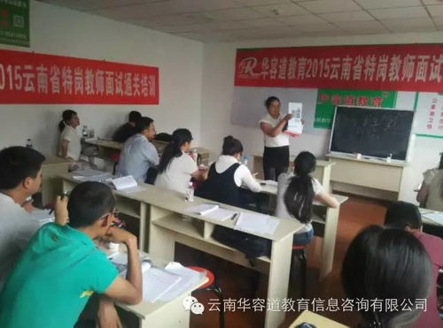 2017年云南省特崗教師招考關鍵信息全解析 成績查詢、面試形式、排名與資格復審指南